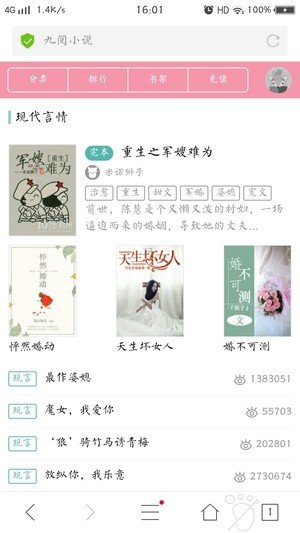 九阅阅读app在线阅读免费最新版软件截图