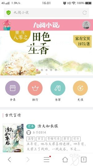 九阅阅读app在线阅读免费最新版软件截图