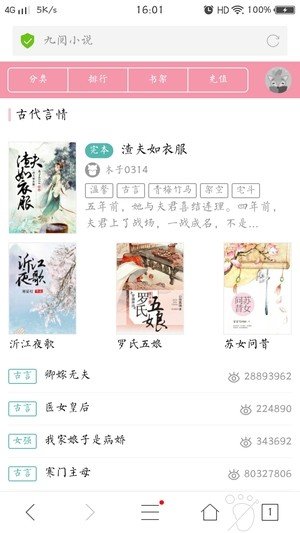 九阅阅读app在线阅读免费最新版软件截图