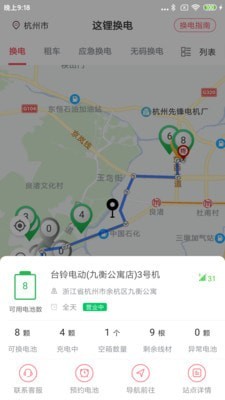 这锂换电app最新版软件截图