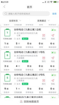 这锂换电app最新版软件截图