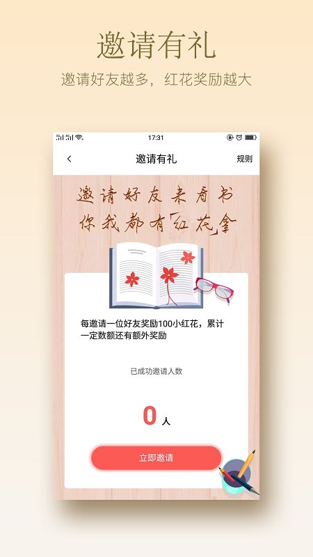 小红花阅读app最新免费版软件截图