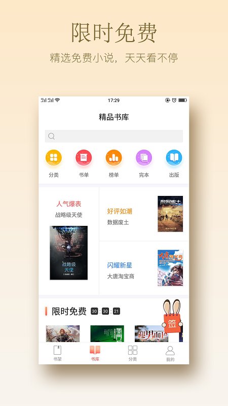 小红花阅读app最新免费版软件截图