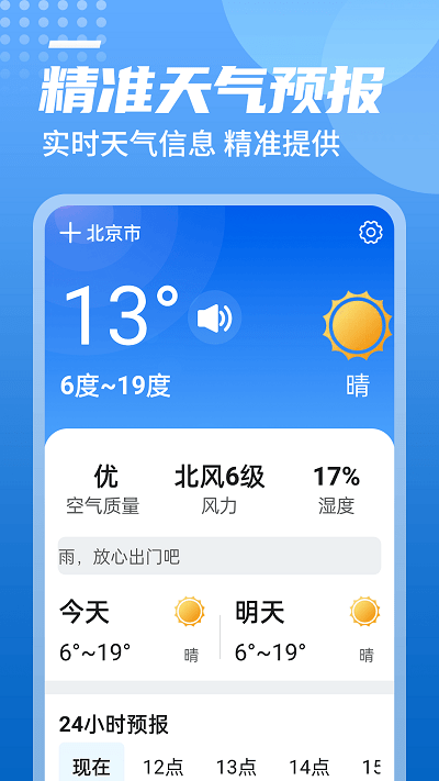 中华好天气app免费最新版软件截图