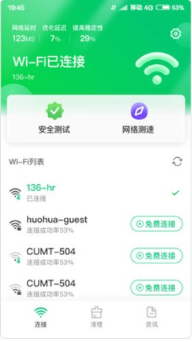 特强清理大师app最新专业版软件截图