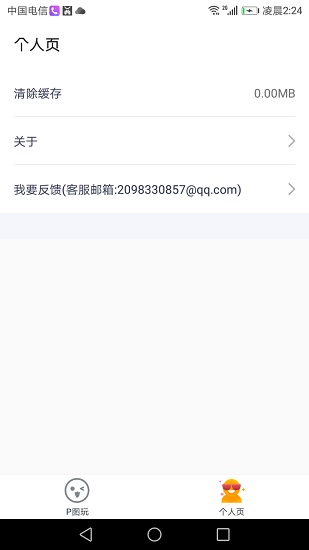 全能p图王app最新免费版软件截图