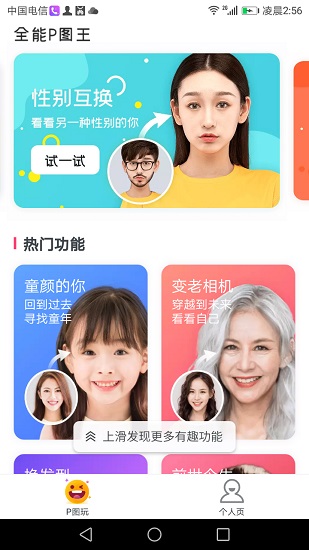 全能p图王app最新免费版软件截图