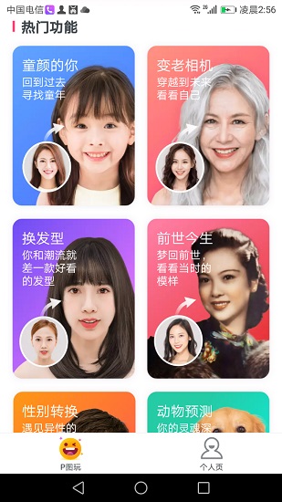 全能p图王app最新免费版软件截图