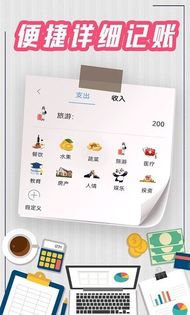 手机记账本app最新免费版软件截图