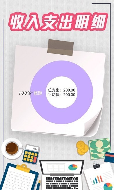 手机记账本app最新免费版软件截图