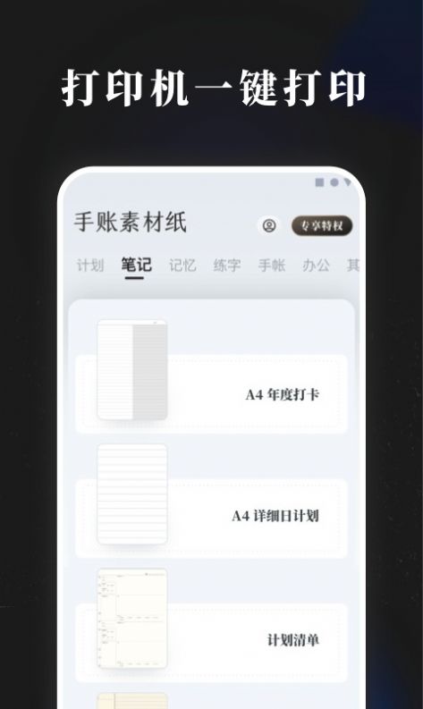 小牛手账app免费最新版软件截图