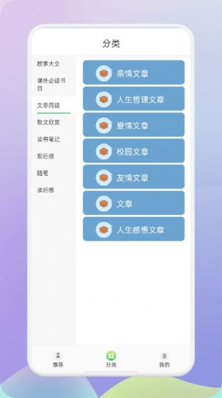 肥鹅阅读器app在线阅读免费版软件截图