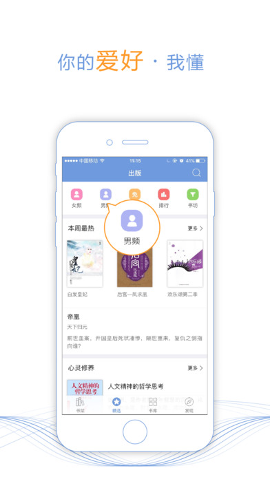 天晴书院app免费在线阅读最新版软件截图