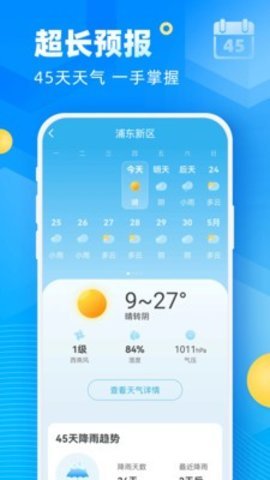 新途天气app最新专业版软件截图