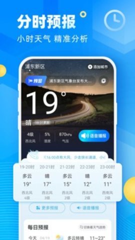 新途天气app最新专业版软件截图