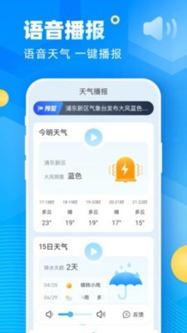 新途天气app最新专业版软件截图