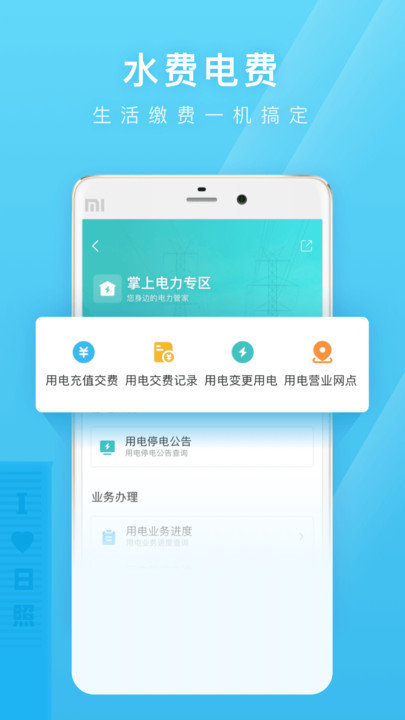 爱山东日照通app下载软件截图