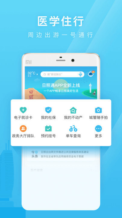 爱山东日照通app下载软件截图