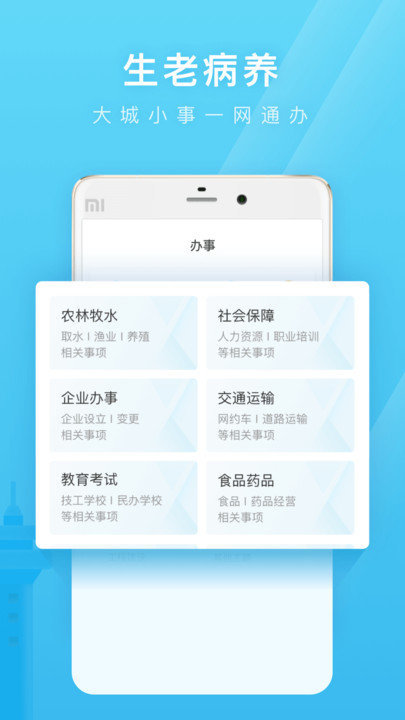 爱山东日照通app下载软件截图