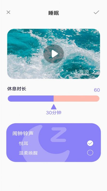 失眠入睡专家app免费最新版软件截图