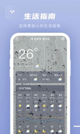 季时天气先知app最新精准版软件截图