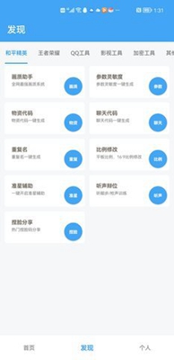 唯梦工具箱app正版免费最新版2022软件截图