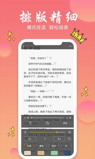 旗阅小说app免费在线阅读最新版软件截图