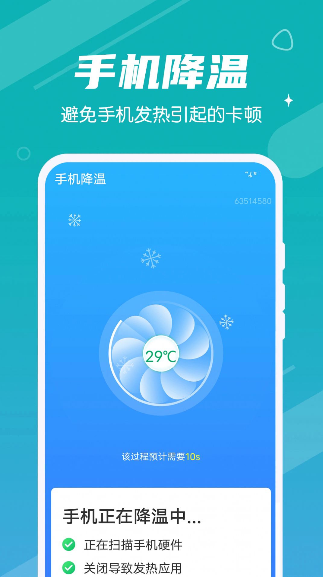 全全每天清理app免费专业版软件截图