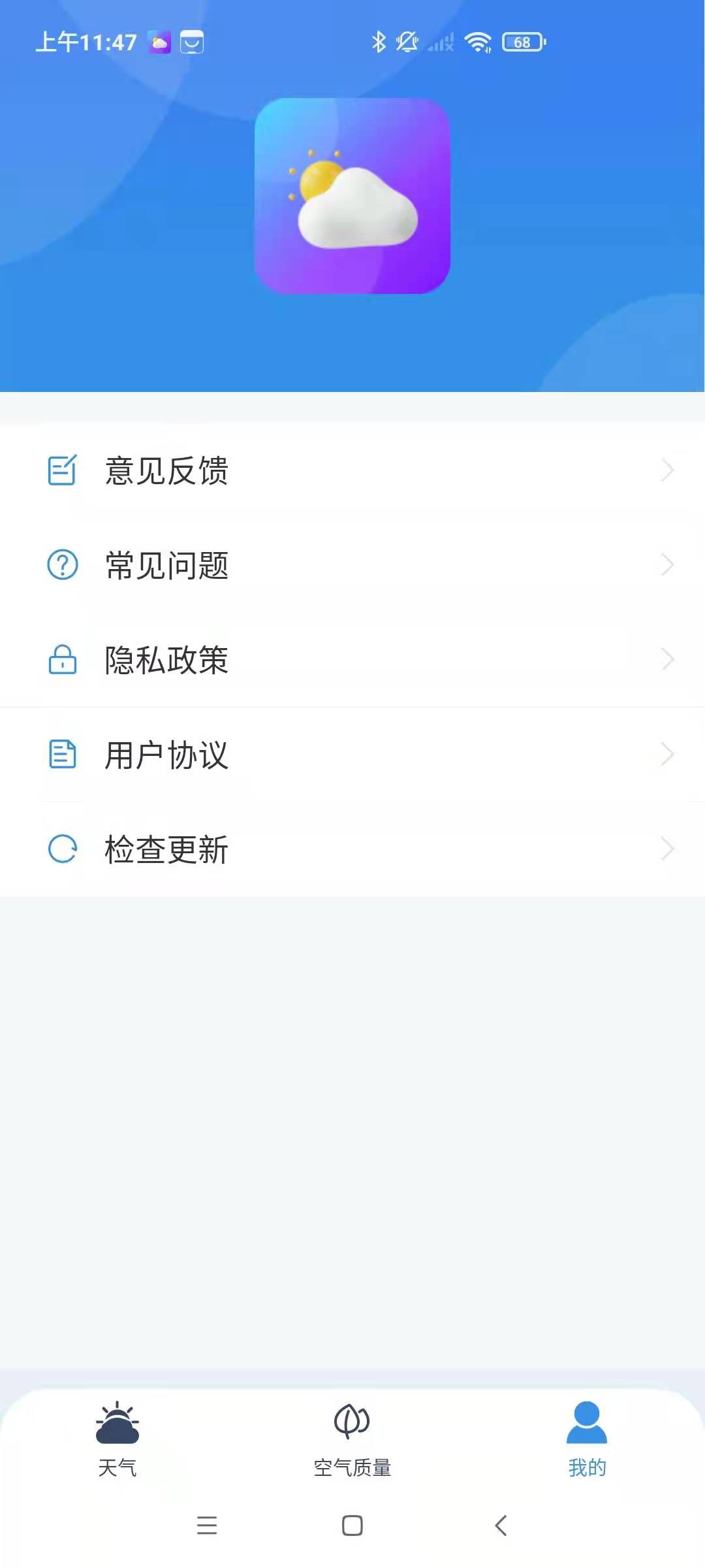 端正天气app精准免费版软件截图