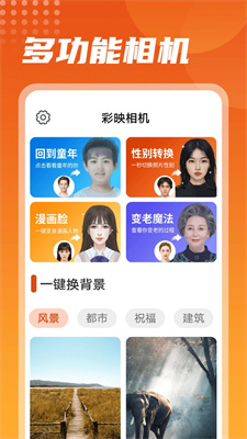 彩映相机app最新免费版软件截图