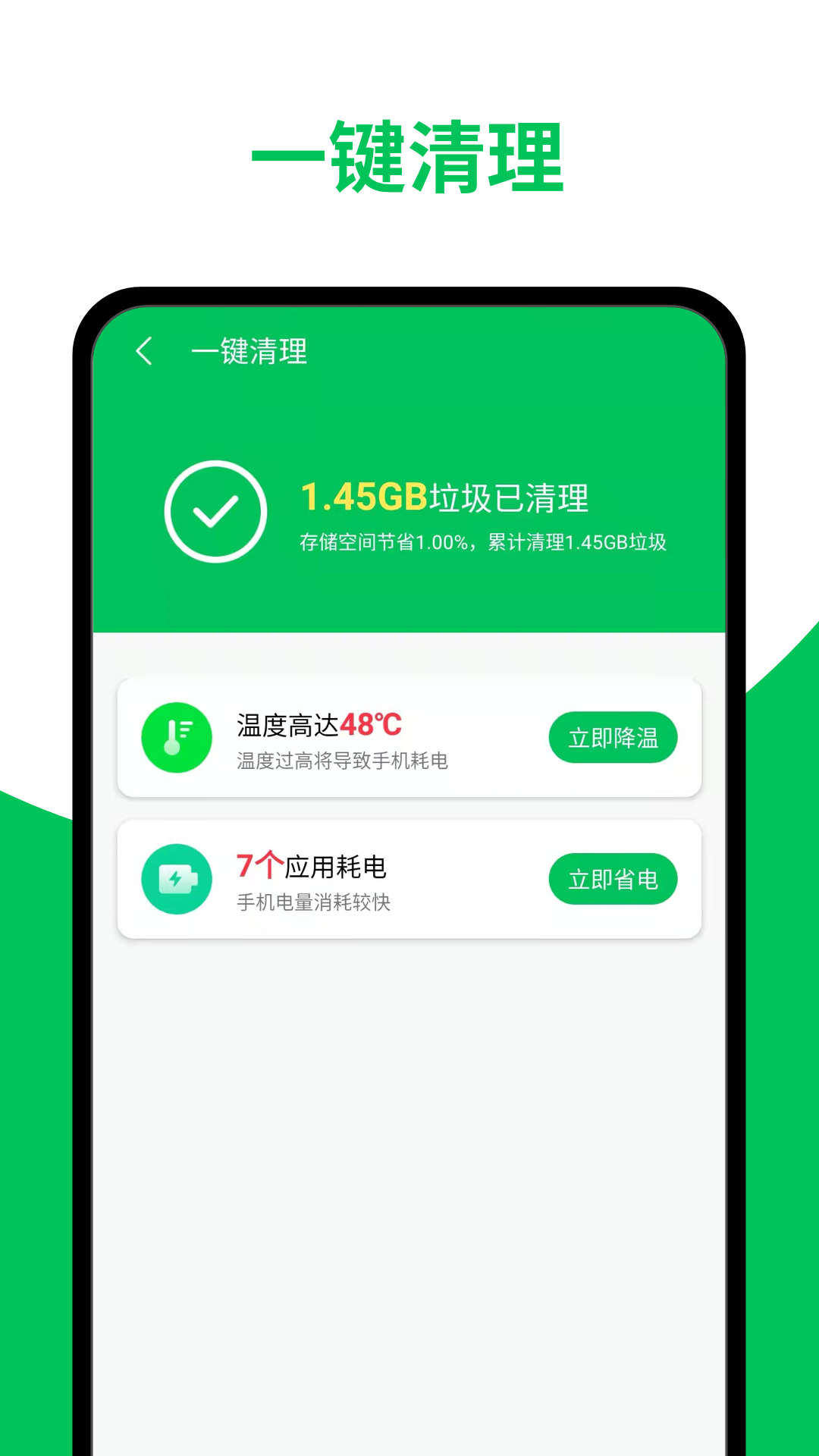 天天清理加速app免费专业版软件截图