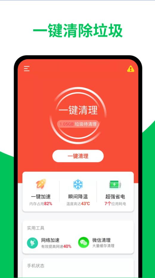 天天清理加速app免费专业版软件截图