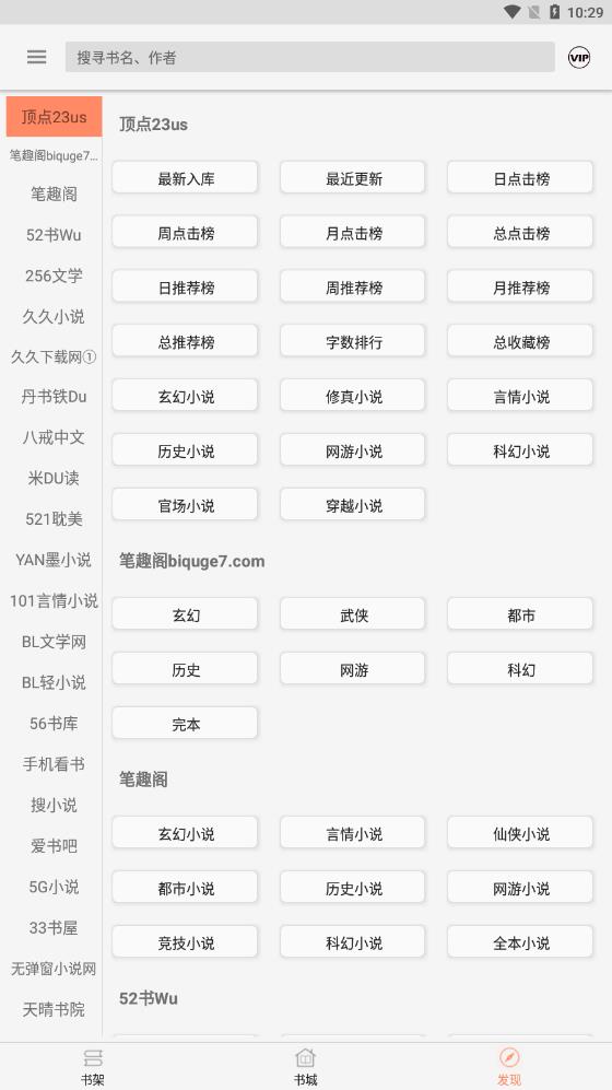 墨斗小说app免费最新版软件截图