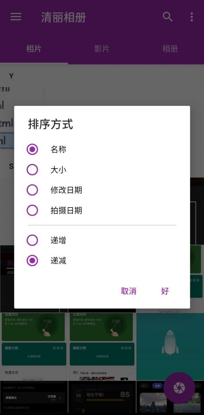 清丽相册app永久免费专业版软件截图
