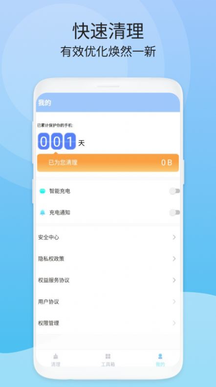 闪电速清app最新免费版软件截图