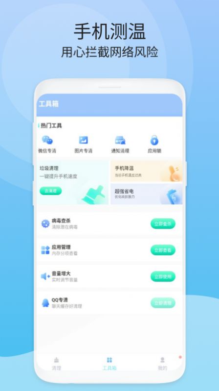 闪电速清app最新免费版软件截图