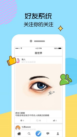 画世界app免费最新版软件截图