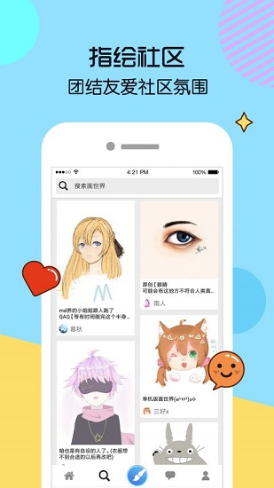 画世界app免费最新版软件截图