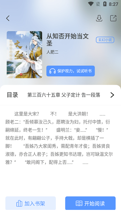 奇墨小说app在线阅读免费版软件截图