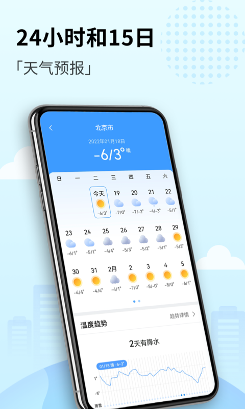 喜悦天气app免费最新版软件截图