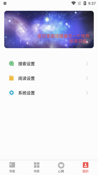 书荒小说app免费在线阅读最新版软件截图