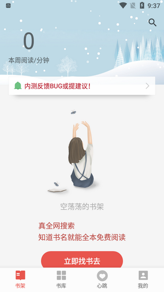 书荒小说app免费在线阅读最新版软件截图