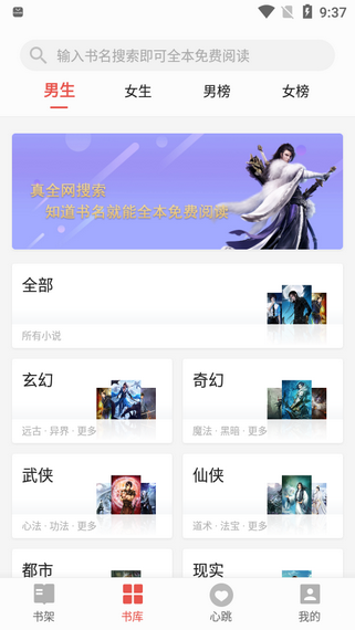 书荒小说app免费在线阅读最新版软件截图