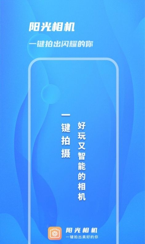 阳光相机app免费最新版软件截图