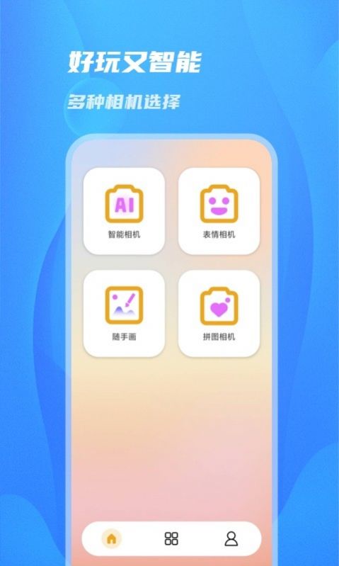 阳光相机app免费最新版软件截图