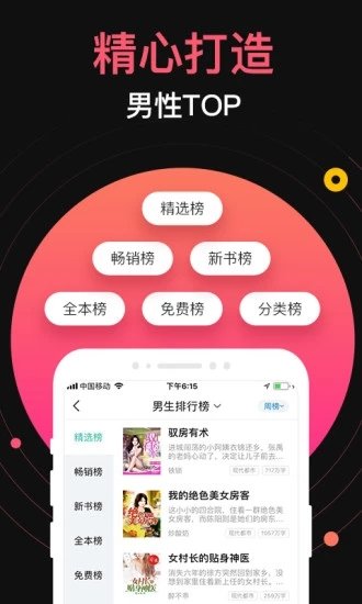 九桃小说app免费最新版软件截图