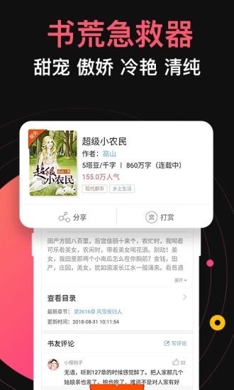 九桃小说app免费最新版软件截图