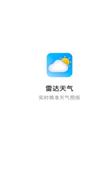 雷达天气app最新免费版软件截图