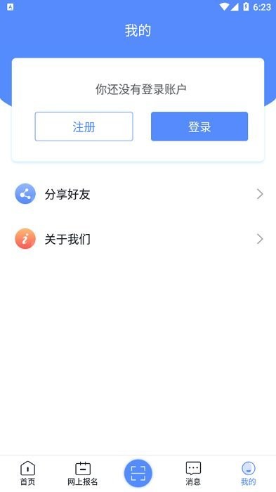 广西成考app安卓版下载软件截图