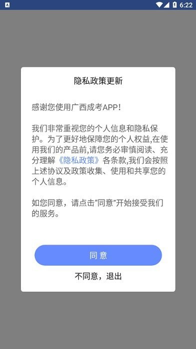 广西成考app安卓版下载软件截图